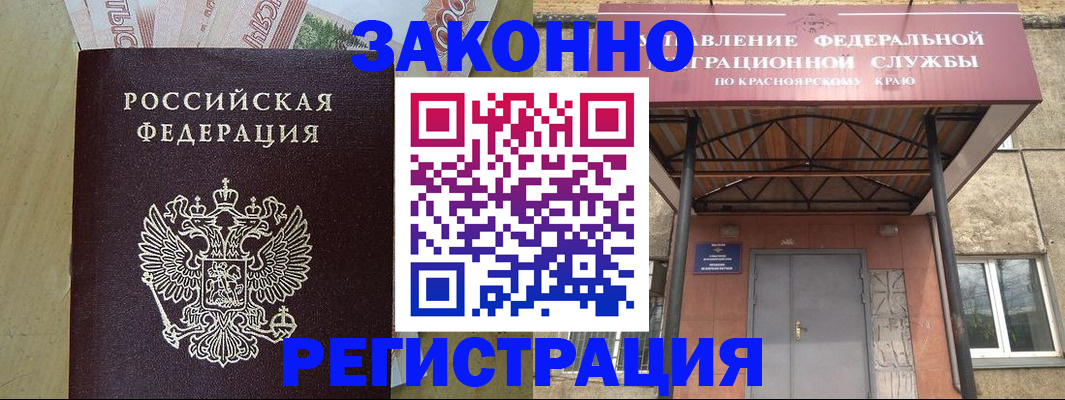 прописка законно в Межгорье