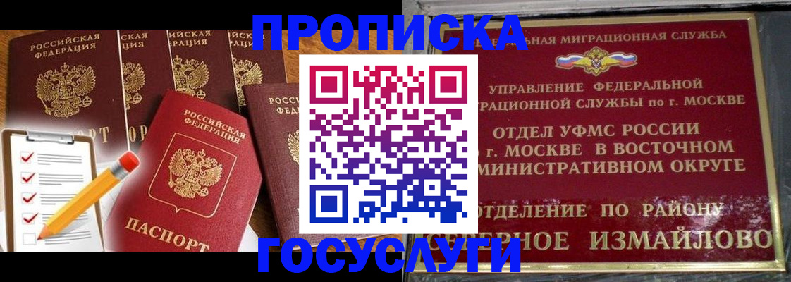 прописка от собственника в Межгорье