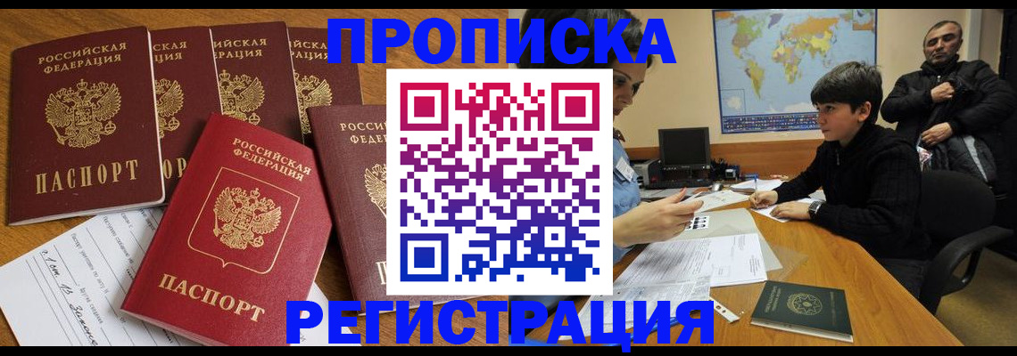 прописка гарантия в Межгорье