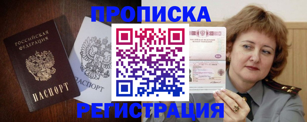 прописка для кредита в Межгорье