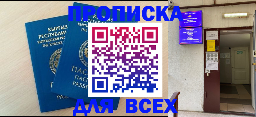 прописка паспорт в Межгорье
