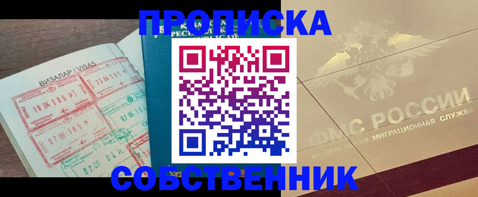 пропишу в квартире в Межгорье
