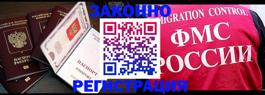 временная регистрация купить в Межгорье