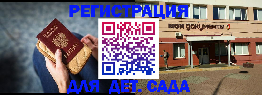временная регистрация для всех в Межгорье